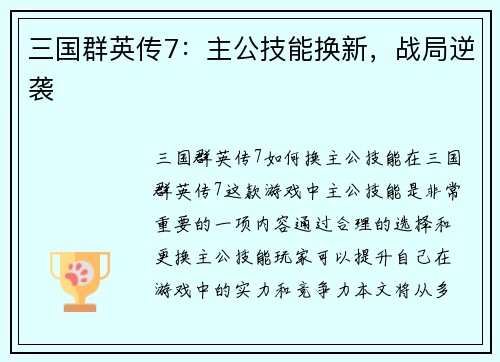 三国群英传7：主公技能换新，战局逆袭